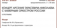 КОНЦЕРТ АРСЕНИЯ ТАРАСЕВИЧА-НИКОЛАЕВА - ЦБС г. Ангарска