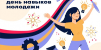 15 июля - Всемирный день навыков молодежи - ТАУ