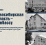 Открытие выставки «Новосибирская область – Донбассу» - Краеведческий музей