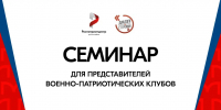 Регистрируйся на семинар для патриотических клубов на Алтае - Агентство по делам молодежи