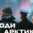 Северян приглашают на открытый показ фильма «Люди Арктики» в мурманской «Родине» - Мурманский вестник