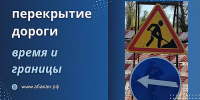 В Абакане на два дня перекроют движение на Жукова и Щетинкина - Агентство Информационных Сообщений