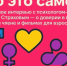 Про это самое. Откровенное интервью с психологом-сексологом Максимом Страховым — о доверии в паре, маленьком члене и фильмах для взрослых [18+] - Fonar.Tv