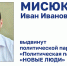 Пятый претендент на думский мандат: список кандидатов по Хакасии пополнился представителем "Новых людей" - Республиканская телевизионная сеть