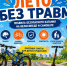 Правила безопасного катания на велосипеде и самокате - Земетчинский район
