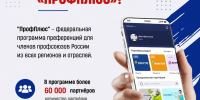 ПРОФПЛЮС - Федерация профсоюзов