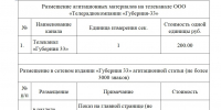 «Губерния-33» сообщает сведения об условиях оплаты услуг эфирного времени для предвыборной агитации - ТРК Губерния-33
