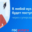 В любой вуз можно подать заявку через Госуслуги - Октябрьский район