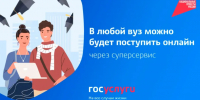 В любой вуз можно подать заявку через Госуслуги - Октябрьский район
