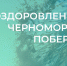 Профком ВолгГТУ объявляет начало подачи документов на летнее оздоровление - ВолгГТУ