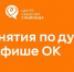 Соцфонд и Одноклассники запустили афишу мероприятий Центров общения - Администрация города