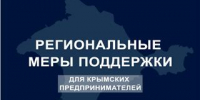 В Крыму разработали меры поддержки предпринимателей - Kerch.Com.Ru