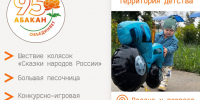 Глава Абакана анонсировал уникальные площадки ко Дню города - ИА Хакасия