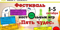 Нажмите для предварительного просмотра изображения - ЦБС для детей им. Н. Островского