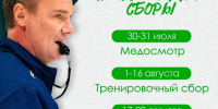 В «Салавате Юлаеве» раскрыли подробности предсезонной подготовки - Сетевое издание Республика Башкортостан