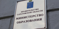 © Фотобанк СарБК - ИА СаратовБизнесКонсалтинг