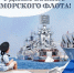 О море, о флоте, о Родине! - ЦБС города Лермонтова