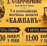 В год 400-летия деревни Старочервово в Кузбассе состоится V Всероссийский фестиваль звонарей «Кампанъ» - Министерство культуры и национальной политики