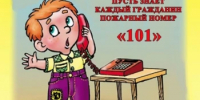 Дети и огонь: важные правила безопасности для родителей - Кувандыкский городской округ