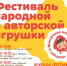Парк превращается в страну игрушек: фестиваль «Выксунская игрушка собирает друзей» и День рождения парка — 25 июля - Wyksa.Ru