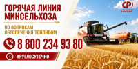 Горячая линия для аграриев по вопросам обеспечения топливом - Справедливая Россия