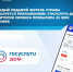 Аудитория мобильного приложения «Госуслуги Дом» превысила 20 млн пользователей - Министерство цифрового развития и связи