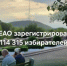 Установлена численность избирателей Еврейской автономной области на 1 июля 2026 года - Избирательная комиссия