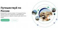 Студенты Тюменской области могут отправиться в путешествие по России - Сетевое издание Трудовое знамя
