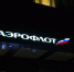 Пассажиропоток «Аэрофлота» в июне снизился на 4%: авиакомпания перераспределила провозные ёмкости на дальние маршруты - ИА Медиа Ток