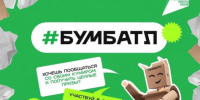 ❗Всероссийская акция по сбору макулатуры «БумБатл» - Городской округ