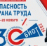 17-20 ноября 2026 года состоится 30-я Международная специализированная выставка-форум «Безопасность и охрана труда» - Минэкономразвития