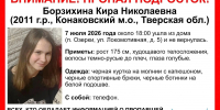 В Конаковском округе продолжаются поиски девочки-подростка - KonakovoGrad.Ru
