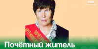 Почётный житель Галина Федураева отмечает юбилей. - Администрация Артёмовского городского округа