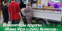 Волонтёры группы «Мама Ира и руки Ангелов» отправили гуманитарный груз в зону СВО. - Администрация Артёмовского городского округа