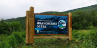 Ивановские озера. Фото предоставлено Минприроды РХ - Пульс Хакасии