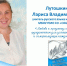 Лутошкина Лариса Владимировна удостоена награды – Знак “За честь и достоинство” - Управление образованием