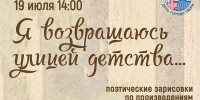 «Я возвращаюсь улицей детства…» поэтические зарисовки по произведениям Андрея Дементьева - МБС г. Твери
