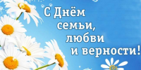 Поздравление министра труда и социальной политики Магаданской области Натальи Болговой с Днём семьи, любви и верности - Министерство труда и социальной политики