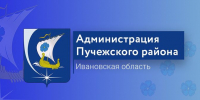 Благодарим за подготовку и проведение Дня города и района! - Пучежские вести