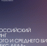 Волгоградская область активно включилась во всероссийский рейтинг «Индекс дела» - Портал малого и среднего предпринимательства