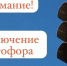На перекрестке Гостева – Аэродромная завтра будет отключен светофор - Газета Вести КАМАЗа