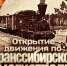14 июля 1903 года было открыто движение по Транссибирской магистрали - Институт физкультуры