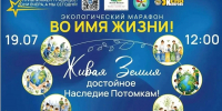 «Во имя жизни!»: кемеровчан приглашают принять участие в экологическом марафоне - Администрация города