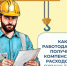 До 1 августа работодатели Красноярского края могут подать заявление в региональное Отделение СФР на компенсацию расходов по охране труда - Газета Вести