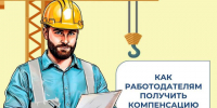 До 1 августа работодатели Красноярского края могут подать заявление в региональное Отделение СФР на компенсацию расходов по охране труда - Газета Вести