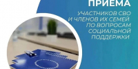 17 июля в Штабе общественной поддержки пройдёт Единый день приёмов участников СВО и членов их семей по вопросам социальной поддержки - Кольский район
