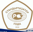 Стартовал прием заявок на конкурс «Стандартизатор года – 2026» - ТПП