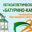 В Шадринском округе пройдёт легкоатлетический пробег до Камчатки - Новый мир