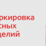 Обязательная маркировка мясных изделий - Спасский район