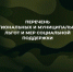Перечень региональных и муниципальных льгот и мер социальной поддержки - Балаковские вести